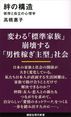 絆の構造 依存と自立の心理学 漫画 無料試し読みなら 電子書籍ストア ブックライブ