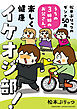 松本ぷりっつのダンナ50歳 うちの3姉妹のお父さん、楽しく健康イケオジ部！