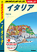 A09 地球の歩き方 イタリア 2026～2027