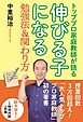 トッププロ家庭教師が語る 伸びる子になる勉強法＆関わり方