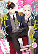 学園の王子さまが俺の推しなんて聞いてない 【単話】 1話