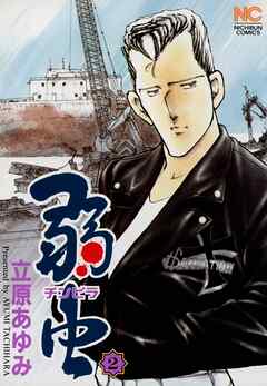 【期間限定　無料お試し版】弱（チンピラ）虫