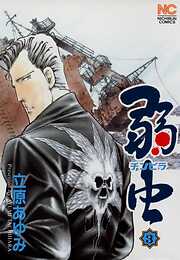 【期間限定　無料お試し版】弱（チンピラ）虫