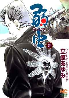 【期間限定　無料お試し版】弱（チンピラ）虫
