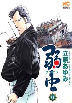 【期間限定　無料お試し版】弱（チンピラ）虫