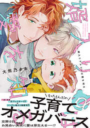 囀る鳥は羽ばたかない 1 - ヨネダコウ - 電子書籍・無料漫画ならブック