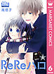 ReReハロ 6