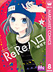 ReReハロ 8