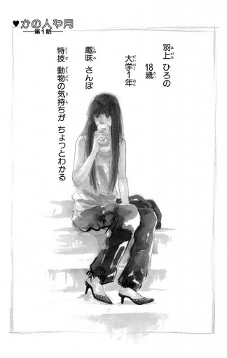 かの人や月 1 いくえみ綾 漫画 無料試し読みなら 電子書籍ストア ブックライブ かの人や月 1 いくえみ綾 漫画 無料試し読みなら 電子書籍ストア ブックライブ