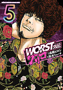 【期間限定　無料お試し版】WORST外伝　グリコ　5