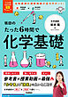 大学受験ムビスタ 坂田のたった6時間で化学基礎 MOVIE×STUDY