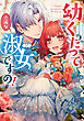 幼くたって立派な淑女ですの！ アンソロジーコミック