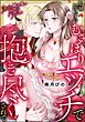 激メロ騎士様は脱いだらスゴい…！ 加減知らずのむさぼりエッチで抱き尽くされて（単話版）