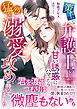 策士な弁護士の甘い誘惑にハマったら猛烈な溺愛攻めが待っていました