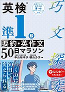 英検準1級 要約・英作文50日マラソン