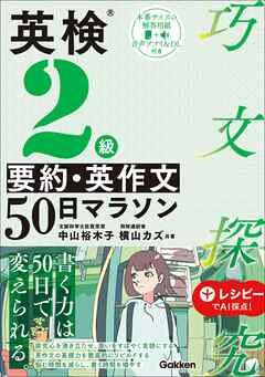 英検2級 要約・英作文50日マラソン
