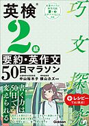 英検2級 要約・英作文50日マラソン