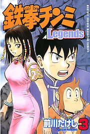 【期間限定　無料お試し版】鉄拳チンミＬｅｇｅｎｄｓ