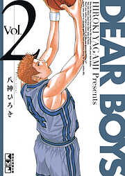 【期間限定　無料お試し版】ＤＥＡＲ ＢＯＹＳ