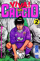 【期間限定　無料お試し版】ＶＩＶＡ！ ＣＡＬＣＩＯ（２）