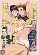 友達の漢っぱいが重すぎる件【タテヨミ】(1)