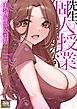先生、個人授業しませんか？～自堕落浪人性活【タテヨミ】(1)