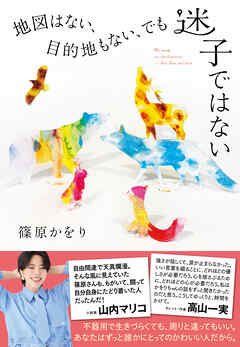 地図はない、目的地もない、でも迷子ではない