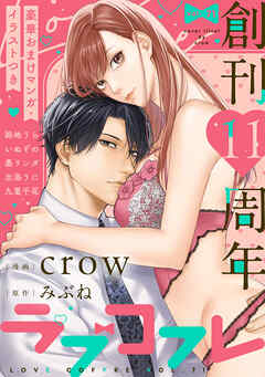 ラブコフレ vol.71