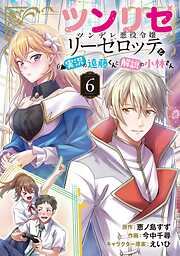 ツンリゼ 【分冊版】