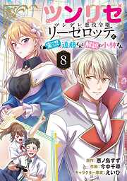 ツンリゼ 【分冊版】