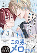 【新装版】こんなの、好きにならないわけがない！上【限定描き下ろし付き再編集版】
