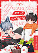 おやすみ、またね。ましろくん。 番外編 《やさしくたべてあげる》【同人誌】