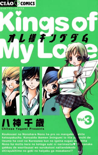 オレ様キングダム 3 漫画 無料試し読みなら 電子書籍ストア ブックライブ オレ様キングダム 3 漫画 無料試し読みなら 電子書籍ストア ブックライブ