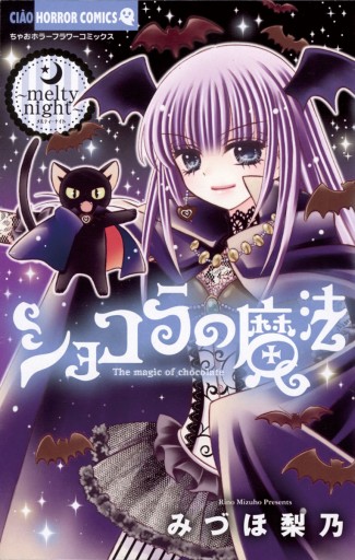 ショコラの魔法 13 漫画 無料試し読みなら 電子書籍ストア ブックライブ ショコラの魔法 13 漫画 無料試し読みなら 電子書籍ストア ブックライブ
