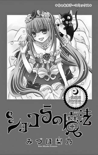 ショコラの魔法 16 漫画 無料試し読みなら 電子書籍ストア ブックライブ ショコラの魔法 16 漫画 無料試し読みなら 電子書籍ストア ブックライブ