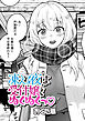 凍える夜は受付嬢とぬくぬくっ