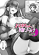 お姉ちゃんは隙だらけ