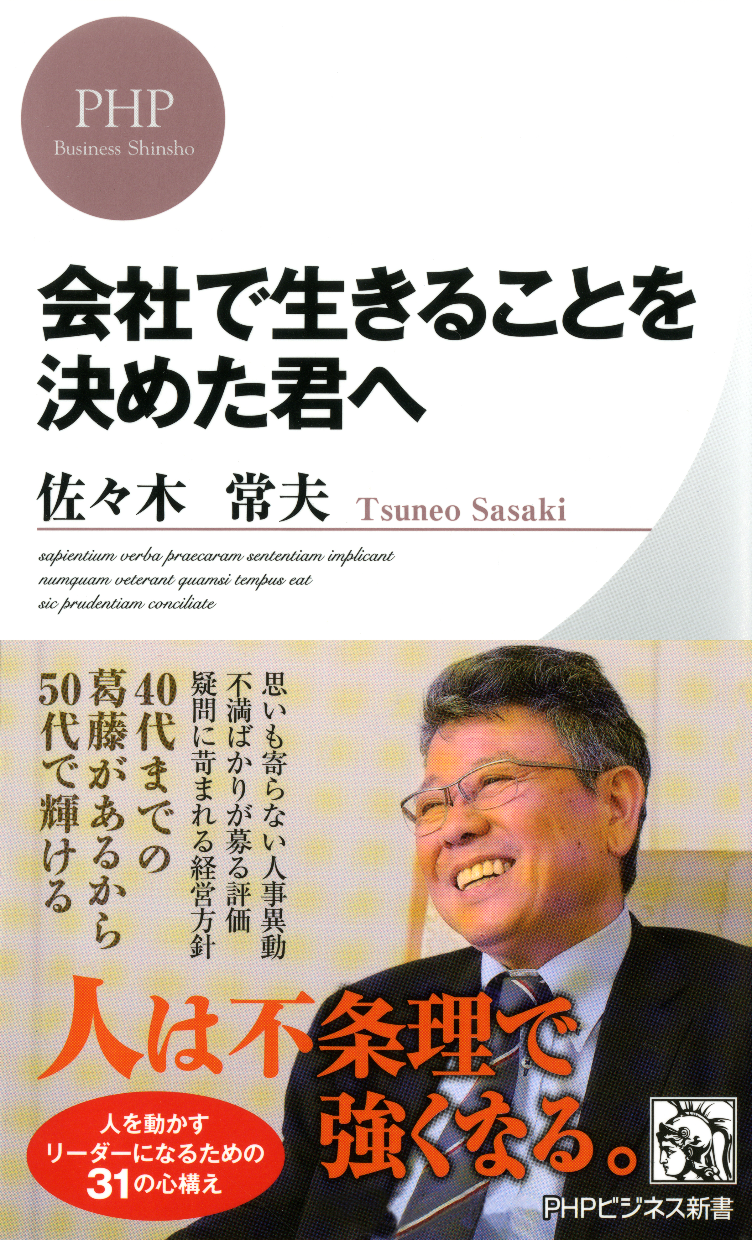 会社で生きることを決めた君へ 佐々木常夫 漫画 無料試し読みなら 電子書籍ストア ブックライブ