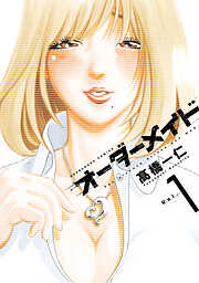 【期間限定　無料お試し版】オーダーメイド