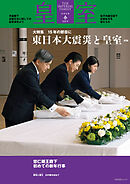 皇室 THE IMPERIAL FAMILY 令和8年春 第110号