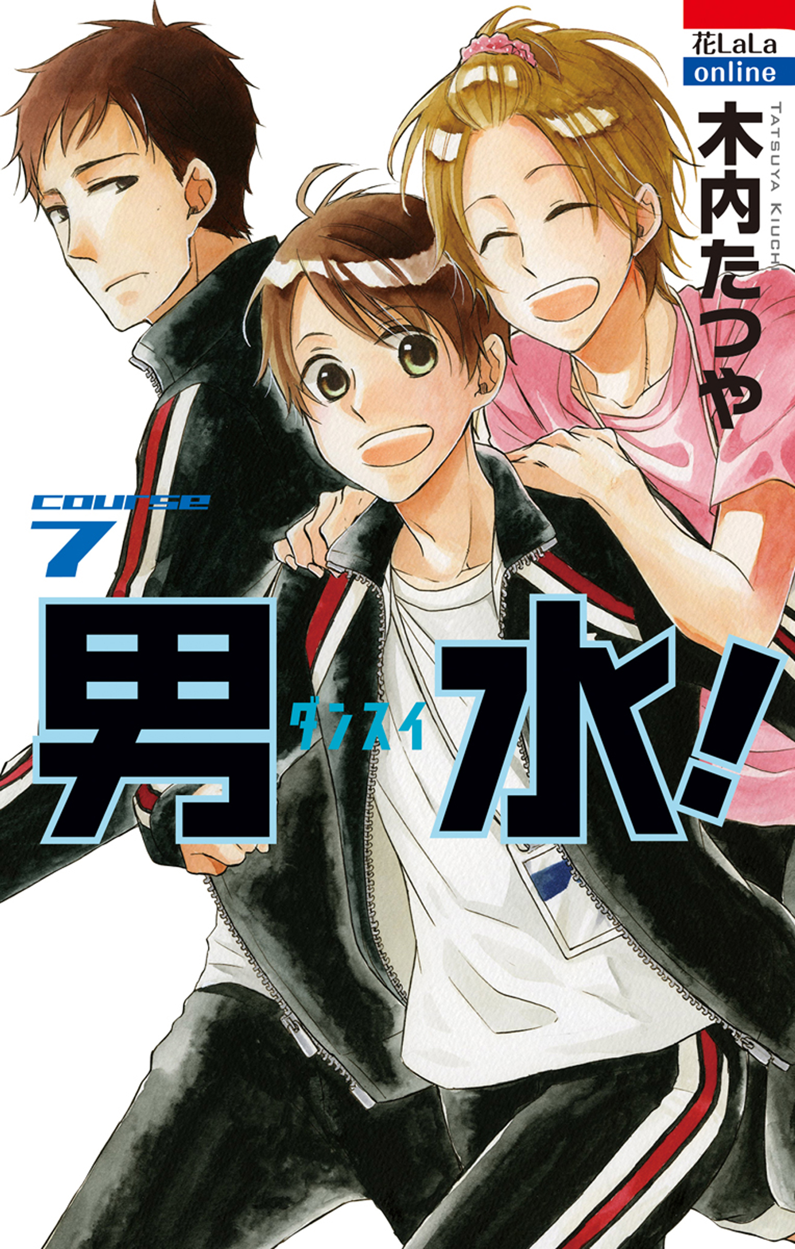 男水 7巻 漫画 無料試し読みなら 電子書籍ストア ブックライブ