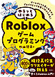 ゆるっとはじめるRobloxゲームプログラミング