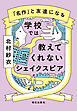 学校では教えてくれないシェイクスピア