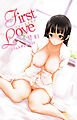 First Love 真琴 上巻【フルカラー成人版】