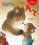おおきなこえで い・れ・て