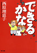 小説 毎日かあさん おかえりなさいの待つ家に 漫画 無料試し読みなら 電子書籍ストア ブックライブ