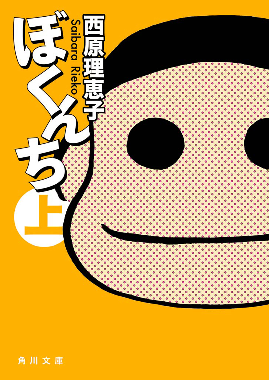 ぼくんち 上 漫画 無料試し読みなら 電子書籍ストア ブックライブ