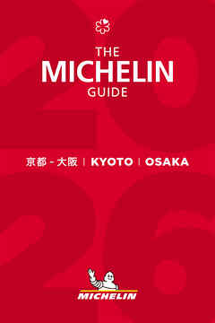 ミシュランガイド京都・大阪 2026