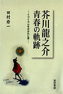 リア充にもオタクにもなれない俺の青春 弘前龍 冬馬来彩 漫画 無料試し読みなら 電子書籍ストア ブックライブ