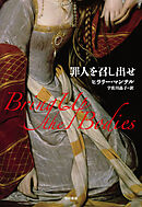 罪人を召し出せ